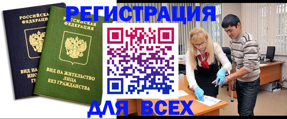 прописка иностранных граждан в Свердловской области